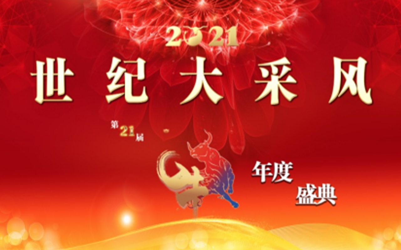 中世采文化发展集团与中央广播电视总台正式签订广告合作协议